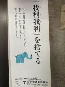 「我利我利を捨てる」